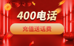 荣昌400电话是一种主被叫分摊付费电话业务。